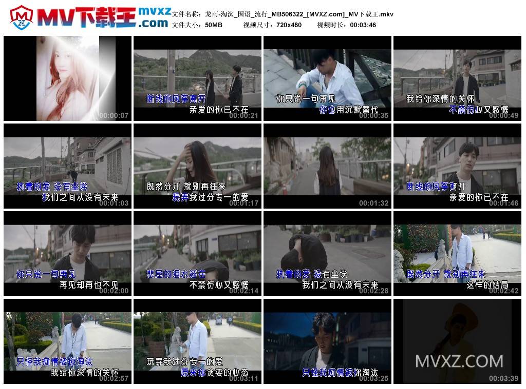 龙雨-淘汰_国语_流行_MB506322